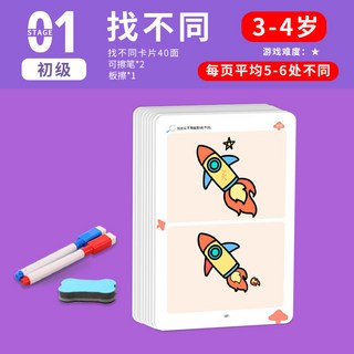 臺灣出貨3-6-8嵗寶寶趣味找不衕益智找茬書幼兒園兒童專註力訓練遊戲卡片, 1個, 【入門篇二十張】找不同】