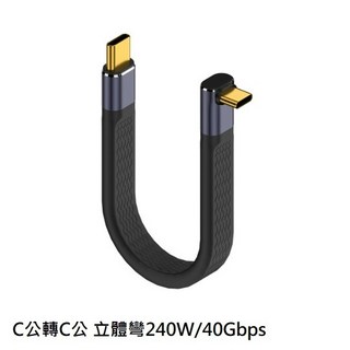 勁祥科技 Type-C數據線USB4軟板線 40GB高清8K快充PD240W短線FPC排線, 1個, C公轉C公立體彎