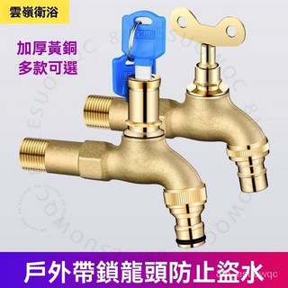 全銅加長帶鎖水龍頭 室外防凍裂防偷水 洗衣機4分快開鑰匙水嘴, 1個, 鑰匙開關手柄【全銅網嘴龍頭】銀色款,【標長款】戶外防凍帶鎖龍頭