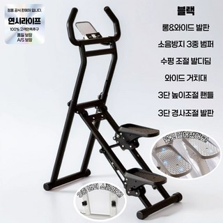 연시라이프 가정용 천국의계단 클라이머 스텝밀 스텝퍼 (착불화물비 포함), B