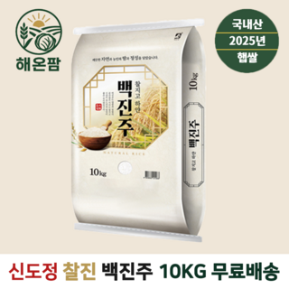 25년 신도정 찰지고하얀백진주10kg