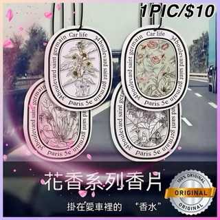 叫小賀 汽車香片 機車香片 法國質感香薰片 花香精油片 車用香氛吊卡 除臭芳香片, 1個, 1PIC/買10片打9折