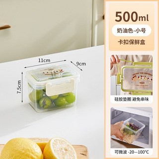 食物收納盒 冰箱保鮮盒 可瀝水 密封儲物盒 家用廚房冷凍冷藏, 奶油色【可進微波爐/可冷凍】,中號【1000ml】, 1個