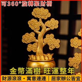 360度旋轉聚財樹 金幣滿樹 擺飾 居家辦公室裝飾, 如圖色