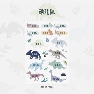 CY 台灣製造 防水水晶姓名貼 - 熊熊款 幼兒園耐熱貼紙 立體標籤水晶標, 1個, 恐龍款