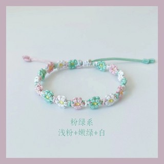 嗨購 小雛菊桃花手繩 手工編織繩 閨蜜手鏈diy材料包 聖誕禮物送女友 自製手鏈編織材料包 編織手鍊 diy手作材料包, 粉綠系材料包(編2條）, 1個