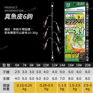 金丸世SABIKI魚皮鉤 七彩真魚皮鉤 魚皮假餌 魚皮串鉤, 1個, 真魚皮6鉤,16#
