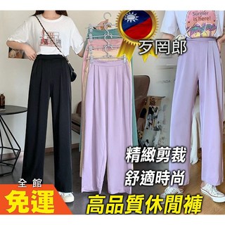 歹罔郎 長褲 運動褲女褲 工裝褲 寬鬆休閒褲 高腰褲 寬褲 落地褲 西裝褲 闊腿褲 女裝