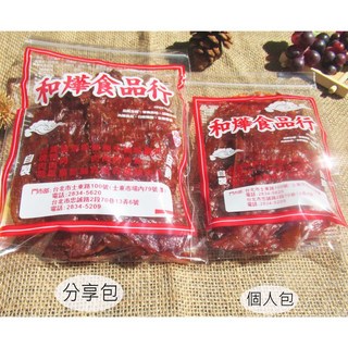 和燁肉鬆肉乾 豬肉紙 80g個人包 蒜味 I 黑胡椒 現烤肉乾/手作肉干/零食/年節食品/禮品/年貨, 1個, 黑胡椒 80g個人包