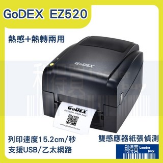 GoDEX EZ520 203DPI 桌上型 條碼機 標籤機 熱感 熱轉(兩用) G500UES替代機種, 1個, EZ520單機,不選配