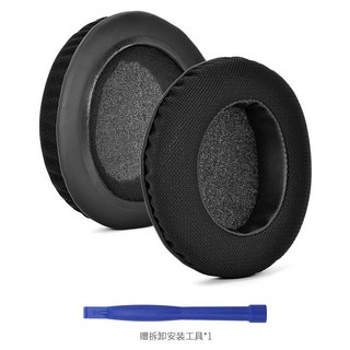 华硕ROG Strix Fusion 300 500 700猛禽聚变系列耳機耳罩，柔軟舒適，有效隔音，多色可選，易於更換, 1個, 黑色【网布】一对 赠安装工具*1, 黑色, 黑色【网布】一对 赠安装工具*1