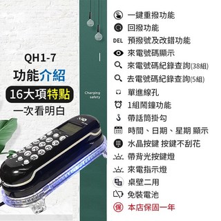 板橋現貨【桌壁二用 電話機】來電顯示電話機.壁掛式電話機.迷你電話機.家用電話機.有線電話機【傻瓜批發】QH1-7, (QH1-7)桌壁二用電話機, (QH1-7)桌壁二用電話機