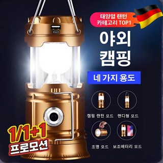 1/1+1 방수 다기능 태양열 캠핑 랜턴 C타입충전 생활방수 밝기조절가능 휴대용 접이식 모기퇴치 후레쉬 작업등, [1개] 블루, 1개