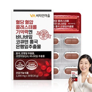 비타민마을 혈당 혈압 콜레스테롤 기억력엔 바나바잎 코큐텐 홍국 은행잎추출물 30g, 1개, 30정