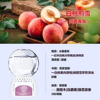 倒立香氛 倒置香薰 水晶球香薰 茶香香薰 薰香瓶 擴香精油 車載香薰 空氣清新劑 厠所除臭持久擴香, 1個, 白桃煎雪香氛, 白桃煎雪香氛