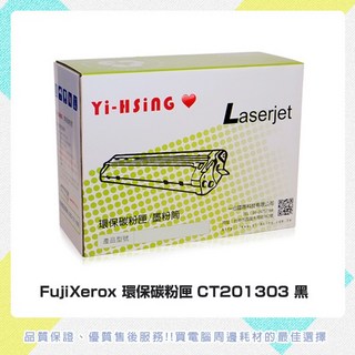 富士軟片 環保碳粉匣 CT201303 黑 適用 FUJIFILM DocuPrint C2120(3 000張), 1個