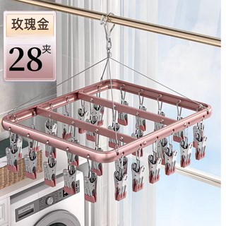 鋁合金多功能防風晾衣架，適用於內衣褲、襪子、家用陽台不銹鋼晾衣夾子 N692WGT01A, 1個, 201不銹鋼浸膠28夾【玫瑰金色】旋轉晾