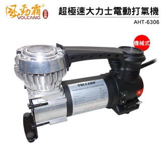 VOLCANO 超極速大力士電動打氣機 AHT-6306, 1個