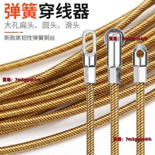 穿線器神器萬能拉線電工穿管器鋼 絲電線拉線 器引線器彈簧 串線器好用 方便, 1個, 【圓頭】6毫米直徑【塑鋼穿線器】,30米
