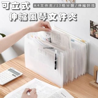 【台灣出貨】 立式伸縮風琴夾 日本 立式風琴夾 A4 包裝紙 風琴資料夾 立體文件夾 帳單收納 文件收納 說明書收納, 1個, 13格(附引索標籤)
