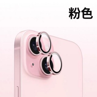 蘋果17ProMax鏡頭膜 iPhone16/15後攝像頭超清防摔保護貼, 1個, 粉色*康寧玻璃*AR像素蘋果12Mini【送多一套-共4顆】