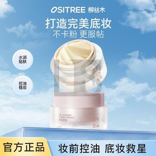 OSITREE柳絲木貼貼霜妝前面霜控油保溼隱形毛孔化妝打底不卡粉提亮遮瑕L.F.S, 1個, [卡粉救星]妝前貼貼霜*1瓶,45g 妝前打底不卡粉/不搓泥