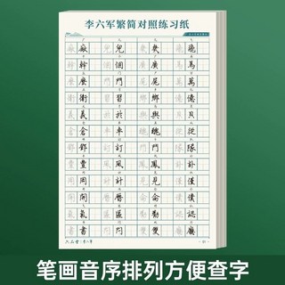 繁體練字簿 國學字帖 硬筆繁體練字本 成人臨摹字帖 兒童學生練字書法, 1個, 繁體字精選960字/2本