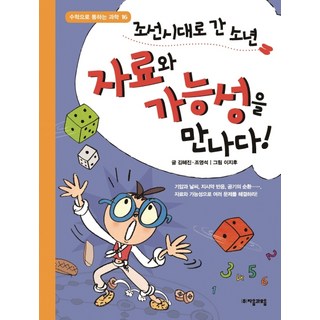 回到朝鮮時代的少年 遇見資料與可能性!, 子音與母音