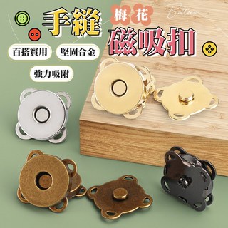 手縫磁吸扣, 10個