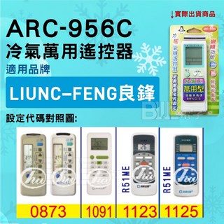 百威電子 冷氣萬用遙控器 (適用 良峰冷氣) ARC-956C, 1個, 遙控器