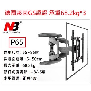 NB P65 適用於85吋以下雙手臂懸臂式電視壁掛架，承重68.2公斤，輕鬆調整觀看角度