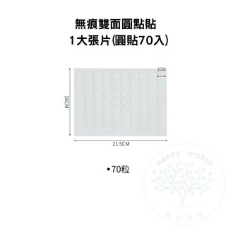 透明膠帶 無痕膠帶 奈米膠帶 多用途雙面膠 圓點貼 高黏性壓克力膠 透明膠片 家用車用, 1個, 無痕雙面圓點貼 /1大張片(70入)