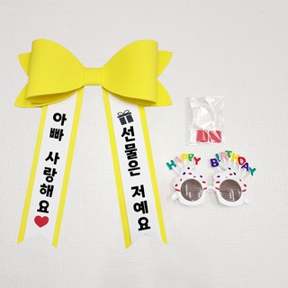 아기화환 + 파티안경 2종셋트 에바폼 인간화환 미니화환, 아빠, 노랑