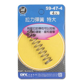 立吉五金 拉力彈簧 特大 4入 彈性佳, 1個