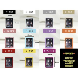 隨草憶境 （合金多彩11款）迷你仿真平板電腦 觸控式平板電腦 娃娃屋 袖珍 bjd 微縮模型 食玩模型 微縮場景, 1個, 單入（款式隨機不重覆，下標11發成套）