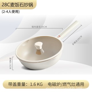 米白色麥飯石平底加深煎炒鍋家用炒菜不粘鍋電磁爐燃氣竈適用玄木, 1個, 28cm新玄木深煎炒鍋米白色, 1cm
