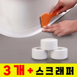 욕실 주방 방수 테이프 + 스크래퍼 곰팡이 방지, 3개