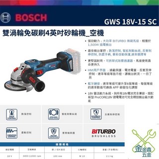 BOSCH 博世 GWS 18V-15 SC 18V鋰電無碳刷砂輪機 - 台灣原廠公司貨, 1個, 單8.0電池套裝組