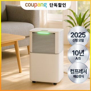 2025년형 스마트 대용량 공기청정 제습기 12L 무소음 가정용, 화이트