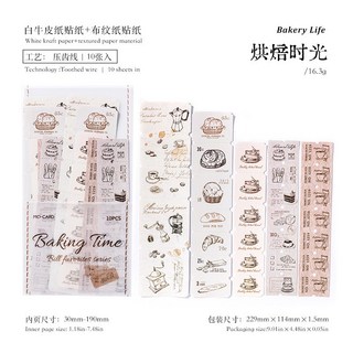 陌墨 標籤我的最愛系列貼紙，20張長條標籤手帳素材貼，共6款, 1烘焙時光, 1個