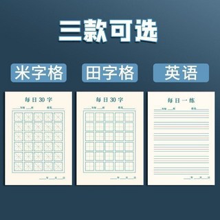 精選好物 每日一練田字格硬筆書法練字本 每日30字 小學生空白字帖 書法專用紙, 1個, 64k/紅色米字格/1本