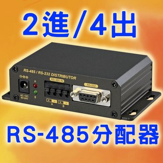 [科寶電子] 監控專用 單向通訊 2入4出 RS-485分配器 (15-RS204), 1個