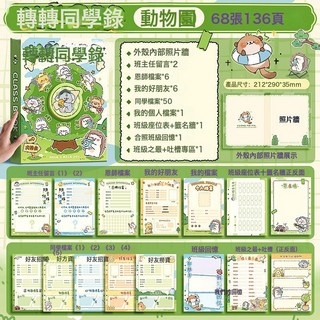 咔巴熊創意機關同學錄小學生六年級畢業成長紀念冊高顏值活頁卡冊, 1個, 轉盤同學錄-動物園:1個