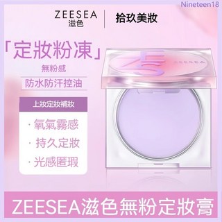 滋色zeesea 定妝粉 持久控油 輕盈柔焦 自然服貼, 1個, 柔焦定妝膏*1盒,8g