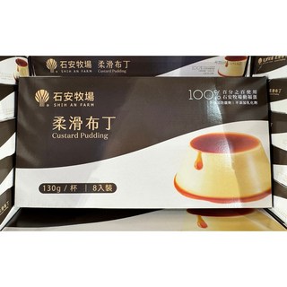 石安牧場 柔滑布丁 8入 台中小蜜蜂美式賣場代購, 1個, 貨運宅配