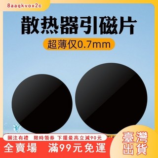 導熱磁吸片散熱器，超薄手機散熱貼片，磁吸均熱設計，平板手機通用，快速降溫保護電池。, 1個, 適用【手機6CM引磁片】,2片裝