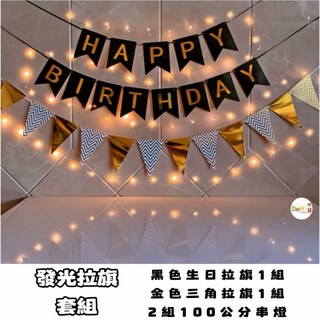 生日佈置裝飾氣球套組 贈40吋數字氣球 派對慶生求婚告白驚喜場景佈置, 1個, 發光拉旗套組