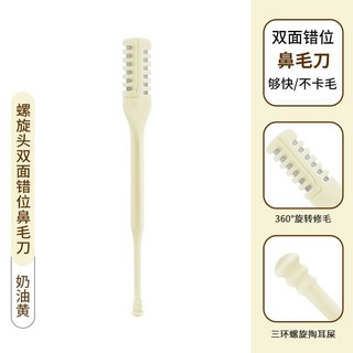 臺灣出貨 德係剪鼻毛專用剪刀梳齒鼻毛刀清理鼻孔修剪鼻毛剃刀男女用修剪器 旋轉鼻毛刀 雙麵鼻毛刀 清理鼻毛神器 修鼻毛器, 1個, 1支無盒 試用裝