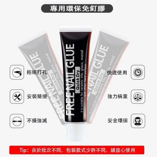 強力免釘膠 無痕膠 萬能膠 防水膠 大力膠 無毒無味 強力黏膠 金屬粘合劑, 1個, 環保免釘膠6g