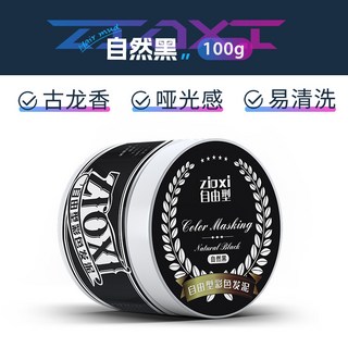 ZIOXI 變色髮蠟 免染髮 彩色造型髮泥 一次性染髮膏 染髮筆 自然蓬鬆 染色發泥 奶奶灰染髪膏 台灣出貨, 1個, 自然黑100g*1